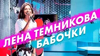 Елена Темникова - Бабочки (live @ Радио ENERGY)