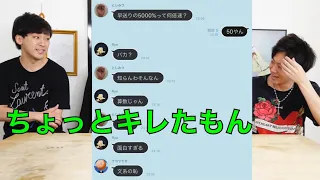 面白いLINEのやりとり集【東海オンエア】