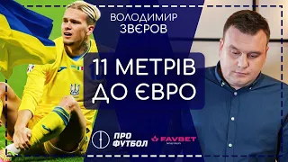 Україна заслужила ЄВРО, "Степан" Бандейра з Кривбаса, "справа Годі" - Верес vs агенти, Перша ліга