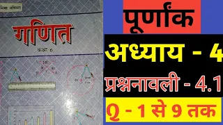 Bihar board math class 6 adhyay 4 prashna wali 4.1 | math class 6 lesson 4 exercise 4.1 class 6 math