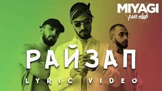 Miyagi & Эндшпиль feat. Amigo - Райзап (Lyric video)/Andy Panda