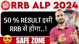 🔥 ALP-2024 | 50 % Result इसी जोन से होगा | RRB Best Zone for Alp | Railway alp safest zone | #rrb