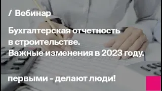 Изменения в законодательстве для бухгалтера с 2023 года. Обзор и полезные советы