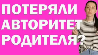 Как Стать Авторитетом Для Своего Ребенка | Психолог Алиса Вардомская