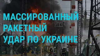 Самая масштабная атака РФ по энергетике Украины: ДнепроГЭС не работает, Харьков обесточен | ГЛАВНОЕ