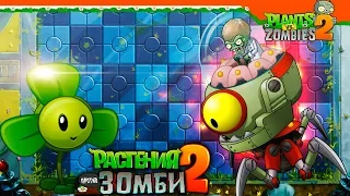 ⚡ САМЫЙ СЛОЖНЫЙ ЗОМБОСС! ТЫ ВИДЕЛ??? 🧟 Plants vs Zombies 2 (Растения против Зомби 2) Прохождение