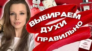 ❌ 7  ОШИБОК ПРИ ВЫБОРЕ АРОМАТА, которые заставляют тратить больше