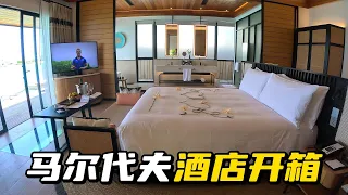 【Maldives Vlog ep.1】Male馬列半日遊｜開箱Hilton Maldives水上villa｜島上有什麼？｜晚餐吃什麼？｜Le Husband