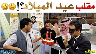 مقلب عيد الميلاد ضحك - ديقو Pranks