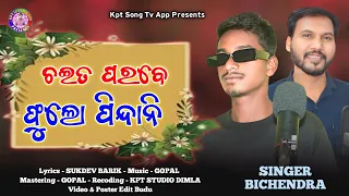 new koraputia song ||chaita parabe phulo pindani ||singer bichendra ||kpt song tv app