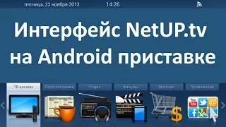 NetUP IPTV Middleware for Android STB