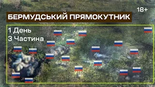 Як зник взвод окупантів? Бермудський прямокутник. День 1. Частина 3. Батальйон К-2. Соледар-Сіверськ