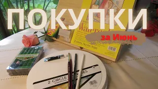 Мои покупки арт материалов в Америке. Art supplies Five below and Michaels.