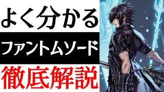 【FF15】幻の14本目のファントムソードがあった！？歴代王の武器を徹底解説！！【考察】