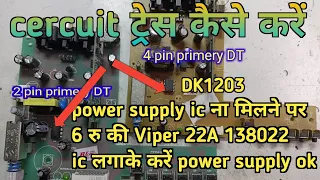 Ltype hr card power supply repair//DK1203 ic ki जगह 6रु की viper 22A ic कैसे लगाएं//all dth solution