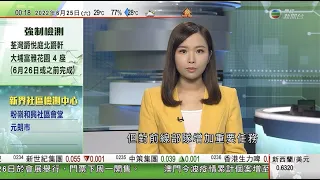 無綫00:30 新聞報道 TVB News｜2022年6月25日｜北韓向前線部隊增加重要軍事行動 ｜英國國會補選保守黨失利主席請辭 約翰遜再面臨下台壓力｜習近平北京視像主持全球發展高層對話會