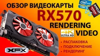 📽️ Radeon RX 570 🎞️ видеокарта для ✂️ видео монтажа