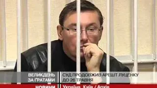 Суд: Луценко перебуватиме під арештом до 26...