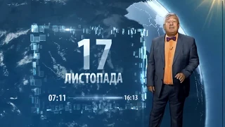 Прогноз погоди на 17 листопада