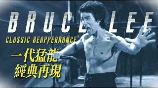 猛龙过江经典再现：李小龙的截拳道快到全是残影！Bruce Lee:Classic Reappearance#李小龙传奇 #李小龙 #陈国坤 #中国功夫 【China Zone 剧乐部】