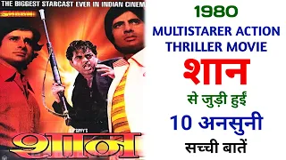 Shaan 1980 Movie Unknown Facts | Sunil Dutt | Amitabh Bachchan | Shashi Kapoor | Shatrughan Sinha
