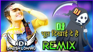 Sapne Ke Ma Baba Ji Bhoot Dikhai De Pawan Pilaniya Remix Dinesh Loharu | New Haryanvi Dj Song 2020