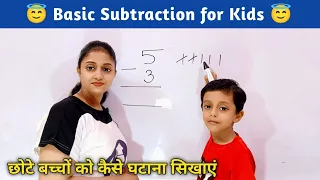 Subtraction for kids | Learn how to subtract | Mathematics for kids | Maths for Kids | घटाना |ghtana