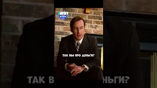 Сол Гудман переиграл пару мошенников🔥 | Лучше звоните Солу | #фильмы #кино #сериал