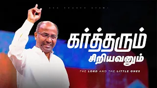 ''THE LORD AND THE LITTLE ONES'' | Tamil Christian Sermon | Ps. Gabriel Thomasraj | 7 April 2024