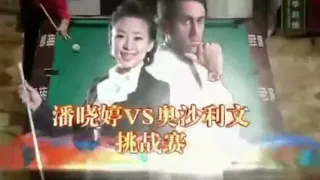 Ronnie O'Sullivan Loses To a Lady! Pan Xiaoting (9-Ball Pool)