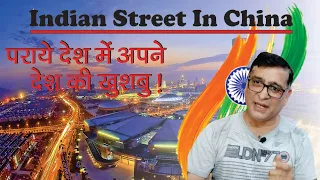 Indian Street In China | Indian in China | What Chinese think of India and indians | Travel Story