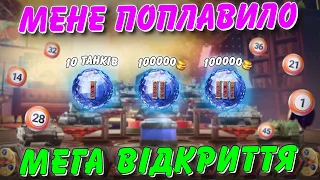 🫠МЕНЕ ПОПЛАВИЛО! 🤯МЕГА ВІДКРИТТЯ ЛОТОТРОНІВ! 🔥ПОДІЯ "НІЧНЕ ШОУ"/ 🇺🇦WoT Blitz Українською