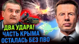 ⚡️ДВА ТОЧНЫХ УДАРА! В КРЫМУ ЛИКВИДИРОВАЛИ НОВЕЙШЕЕ ПВО, ГУР УКРАЛ БОЕВОЙ ВЕРТОЛЕТ МИНОБОРОНЫ РФ