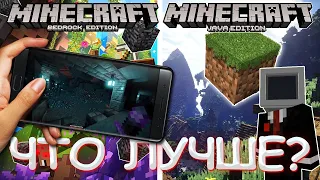 Майнкрафт Джава vs Бедрок! | Какая версия лучше? Java vs Bedrock!