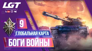 ИВЕНТ БОГИ ВОЙНЫ | НАДО 1800 ОЧКОВ НА ТАНК