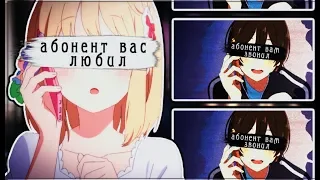 [AMV]-Абонент вам звонил, абонент вас любил..........