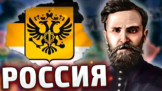 РОССИЯ РОДЗАЕВСКОГО В HOI4 - Russia Reworked №1