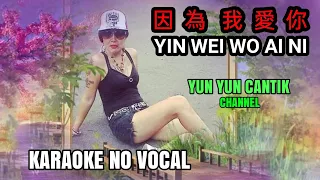 Yin wei wo ai ni 因为我爱你 - female key - karaoke no vocal ( klip yun yun cantik, Pangkalpinang,Bangka )