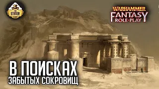 В поисках забытых сокровищ | Oneshot | Warhammer Fantasy Roleplay | RPG-стрим The Station