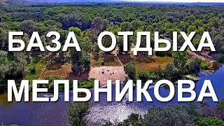 База отдыха шахты Мельникова | Северский Донец | ШИПИЛОВКА БЕЛОГОРОВКА