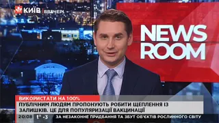 Київ. NewsRoom 20:00 випуск за 10 березня 2021