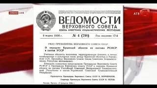 Сьогодні 65 річниця входження Криму до складу України