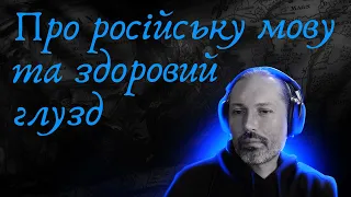 Тролінг, здоровий глузд та російська мова. Як звучала російська мова у 17 столітті