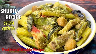 Shukto Recipe-Bengali Shukto Recipe-Best Shukto Recipe In Hindi-पारंपरिक मिक्स वेज-Vegetarian Food