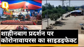 COVID-19: Shaheen Bagh में टिकी हैं दादियां, लेकिन ऐहतियात के साथ | Quint Hindi