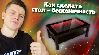 Как сделать стол с эффектом бесконечности | DIY how to make infinity Mirror Coffee table