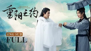 【双男主版倩女幽魂，俊俏書生X畫中靈仙】《重陽之約 The Promise of Double Ninth Festival》全集 FULL | 侍酒令 | 奇幻 古裝 | KUKAN DRAMA