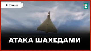 ❗️ ЗБИЛИ ВСІ ВОРОЖІ ЦІЛІ 🚀 Російські окупанти атакували Україну дронами