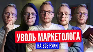 Как построить отдел маркетинга? Маркетинг в компании