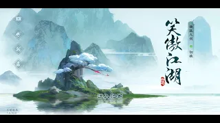 The Smiling, Proud Wanderer (笑傲江湖) - Prelude Gameplay